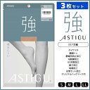 【クーポン10%OFF】3枚セット ASTIGU アスティーグ 強 破れにくい ストッキング パンスト アツギ ATSUGI | パンティストッキング パンティ...
