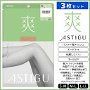 3枚セット ASTIGU アスティーグ 爽 ベタつきにくい ストッキング パンスト 日本製 アツギ ATSUGI パンティストッキング パンティーストッキング レディース 女性 涼しい 蒸れない 伝線 Sサイズ 大きいサイズ 小さいサイズ ベージュ 肌色 夏 涼感 結婚式 パーティ 入学式