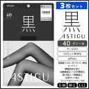 3枚セット ASTIGU アスティーグ 黒 クールな漆黒 40デニール タイツ パンスト アツギ ATSUGI タイツ ストッキング パンティストッキング 黒タイツ シアータイツ 透け感タイツ 黒ストッキング 女性 レディース 大きいサイズ 小さいサイズ 黒色 結婚式 パーティ フォーマル