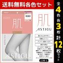 【クーポン10%OFF】4色3枚ずつ 送料無料12枚セット ASTIGU アスティーグ 肌 自然な素肌感 ゆったり JJサイズ ストッキング パンスト アツギ ...