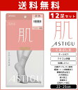【クーポン10%OFF】送料無料12足セット ASTIGU アスティーグ 肌 自然な素肌感 くるぶし丈 ストッキング パンスト アツギ ATSUGI | ショー...