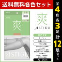 4色3足ずつ 送料無料12足セット ASTIGU アスティーグ 爽 ベタつきにくい ひざ下丈 ストッキング パンスト 日本製 アツギ ATSUGI | ショート...