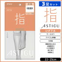 3足セット ASTIGU アスティーグ 指 5本指 ひざ下丈 ストッキング パンスト 日本製 アツギ ATSUGI | ショートストッキング 5本指ストッキング 五本指 膝下 ひざ下 膝下ストッキング パンティストッキング ハイソックス 5本指ソックス 女性 レディース ソックス ベージュ 靴下