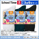 同色3組セット 計9足 School time スクールタイム 20cm丈 スクールソックス 3足組 ジャストクルー丈 アツギ ATSUGI | 靴下 ガールズ キッズ 女の子 ソックス くつ下 学校 入学 学生 スクール 小学生 中学生 高校生 子供 黒 白 紺 通学 白靴下 黒靴下 制服 クルー 無地 通学用