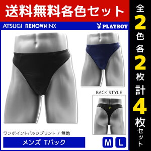 2色2枚ずつ 送料無料4枚セット PLAYBOY プレイボーイ Tバック メンズパンツ アツギ ATSUGI レナウンインクス RENOWNINX | メンズ tバックショーツ 男性 男性用 パンツ ショーツ セクシー 勝負下着 食い込み パンティ ソング ランジェリー 下着 過激 エロ 男性下着 ブランド