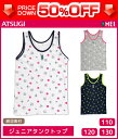 50%OFF ジュニアレディース MEI メイ タンクトップ アツギ ATSUGI 子供下着 キッズインナー ガールズ | 子ども こども 子供用下着 中学生 ...