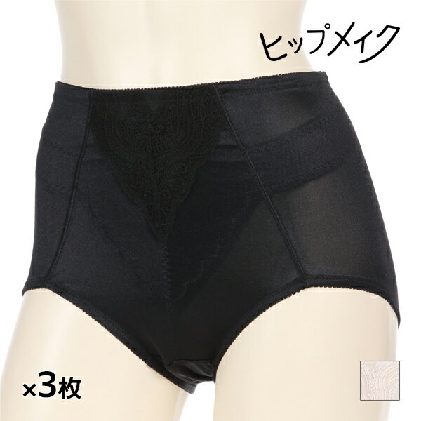 【11/25限定★最大300%ポイントバック!要エントリー】送料無料 同色3枚セット ヒップメイク 骨盤サポート ガードル ショート丈 アツギ ATSUGI |...