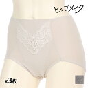 【10日限定エントリーで最大100%ポイントバック】送料無料 同色3枚セット ヒップメイク 綿混サポーティ ガードル ショート丈 アツギ ATSUGI | ショ...