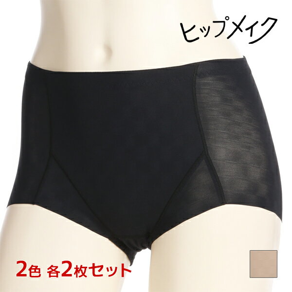 【11/25限定★最大300%ポイントバック!要エントリー】2色2枚ずつ 送料無料4枚セット ヒップメイク ヘムタイプ ガードル ショート丈 アツギ ATSUG...