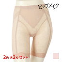 【11/25限定★最大300%ポイントバック!要エントリー】2色2枚ずつ 送料無料4枚セット ヒップメイク 花柄メッシュガードル ガードルショーツ ロング丈 ア...