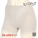 【クーポン10%OFF】2色2枚ずつ 送料無料4枚セット ヒップメイク 綿混サポーティ ガードル スタンダード丈 アツギ ATSUGI| ガードルショーツ 補正...