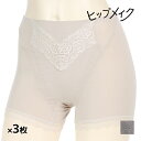 【10日限定エントリーで最大100%ポイントバック】送料無料 同色3枚セット ヒップメイク 綿混サポーティ ガードル スタンダード丈 アツギ ATSUGI | ...