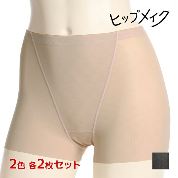 【11/25限定★最大300%ポイントバック!要エントリー】2色2枚ずつ 送料無料4枚セット ヒップメイク ヘムタイプ ガードル スタンダード丈 アツギ ATS...