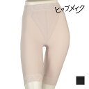 【10日限定エントリーで最大100%ポイントバック】ヒップメイク 防寒 ガードル ガードルショーツ ニーロング丈 アツギ ATSUGI |ガードルパンツ ショー...