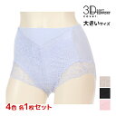 【クーポン10%OFF】4色1枚ずつ 送料無料4枚セット 3D COVER お腹押え 綿混 ショーツ 大きいサイズ アツギ ATSUGI | パンツ パンティー...