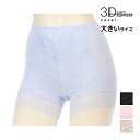 【クーポン10%OFF】3D COVER お腹押え 綿混 ショーツ 1分丈 大きいサイズ アツギ ATSUGI |パンツ パンティ パンティー おしゃれ かわい...