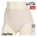 【クーポン10%OFF】送料無料 同色5組セット 計10枚 BEAUTY LINE ビューティライン 綿混 ショーツ 2枚組 アツギ ATSUGI | パンツ ...