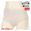【クーポン10%OFF】2色2組ずつ 送料無料4組セット 計8枚 BEAUTY LINE ビューティライン 綿100% ショーツ 2枚組 日本製 アツギ ATS...