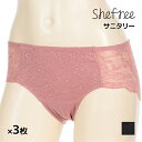 【クーポン10%OFF】送料無料 同色3枚セット Shefree シーフリー サニタリーショーツ 生理用ショーツ 軽い日 アツギ ATSUGI | ショーツ パ...