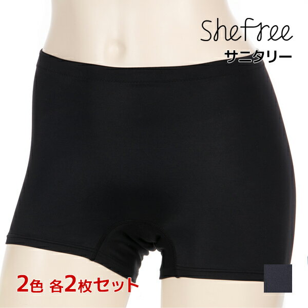 2色2枚ずつ 送料無料4枚セット Shefree シーフリー サニタリーショーツ 生理用ショーツ ナイト用 アツギ ATSUGI | ショーツ パンツ サニタリーパンツ 生理パンツ 生理 ボクサー ボクサーパンツ 夜用 昼用 多い日 生理用 寝る時 サニタリー 下着 中学生 高校生 大人 女性 月経