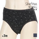 【15日限定エントリーで最大100%ポイントバック】送料無料 同色3枚セット Shefree シーフリー サニタリーショーツ 生理用ショーツ 特に多い日 大きい...