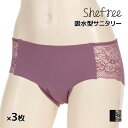 【10日限定エントリーで最大100%ポイントバック】送料無料 同色3枚セット Shefree シーフリー 吸水型 サニタリーショーツ レース パンツ アツギ A...