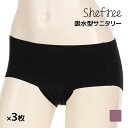 送料無料 同色3枚セット Shefree シーフリー 吸水型 サニタリーショーツ パンツ アツギ ATSUGI | サニタリー ショーツ 吸水 サニタリーパンツ 生理用吸水ショーツ 生理ショーツ 生理パンツ ナプキン不要 経血 生理 ナプキン 不要 生理用 吸水ショーツ かわいい 吸収 漏れ防止