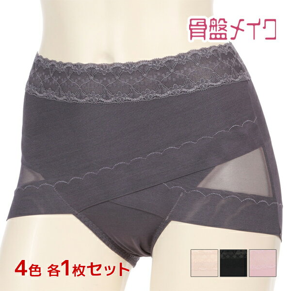 【11/25限定★最大300%ポイントバック!要エントリー】4色1枚ずつ 送料無料4枚セット 骨盤メイク 骨盤クロス ガードルショーツ ヒップアップ アツギ A...