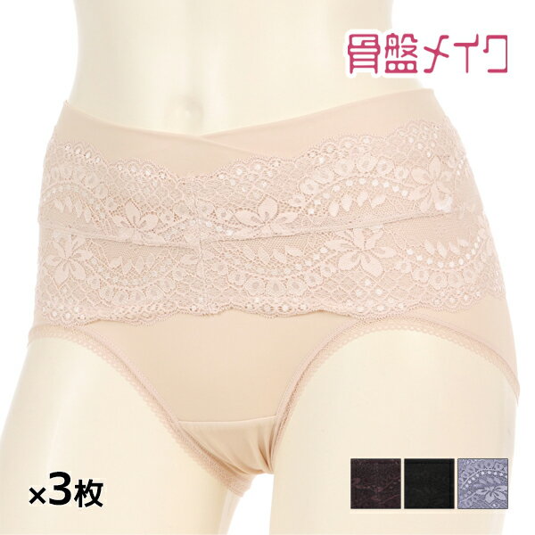 【11/25限定★最大300%ポイントバック!要エントリー】送料無料 同色3枚セット 骨盤メイク 骨盤ベルト付き ショーツ ガードルショーツ アツギ ATSUG...