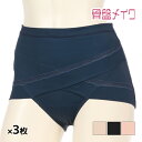 【クーポン10%OFF】送料無料 同色3枚セット 骨盤メイク 骨盤クロス ガードルショーツ ヒップアップ アツギ ATSUGI | ガードルパンツ ガードル シ...