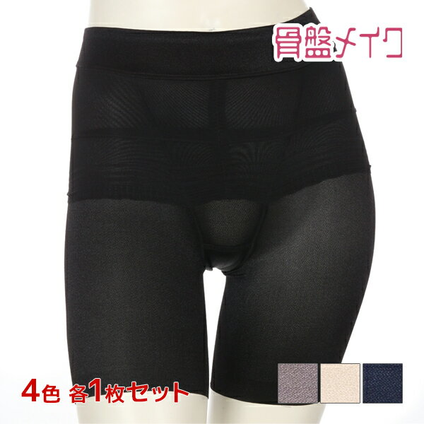 【11/25限定★最大300%ポイントバック!要エントリー】4色1枚ずつ 送料無料4枚セット 骨盤メイク 骨盤ベルト付き ヘムショーツ 3分丈 アツギ ATSU...