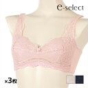 送料無料 同色3枚セット e-select イーセレクト 背中すっきり ノンワイヤーブラジャー ブラジャー アツギ ATSUGI | ブラ レース レースブラ メッシュ 背中 広め ノンワイヤーブラ ワイヤレスブラ ワイヤーなしブラ 楽ちん ワイヤレス おしゃれ セクシー かわいい 下着 女性