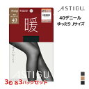 3色3枚ずつ 送料無料9枚セット ASTIGU アスティーグ 暖 心地よいぬくもり 40デニール タイツ ゆったりサイズ JM-L アツギ ATSUGI | あったかタイツ 暖かいタイツ 温かい 暖かい 発熱タイツ 黒 冬用 冷え対策 防寒 ストッキング パンスト パンティストッキング 大きいサイズ