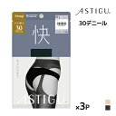 【クーポン10%OFF】同色3枚セット ASTIGU アスティーグ 快 ストレスオフ パンティ部レス 30デニール タイツ アツギ ATSUGI |あったか あ...