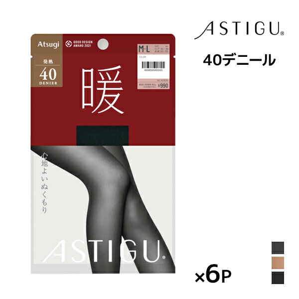 送料無料 同色6枚セット ASTIGU アスティーグ 暖 心地よいぬくもり 40デニール タイツ アツギ ATSUGI | あったかタイツ 発熱 暖かいタイツ 温かい 暖かい 発熱タイツ 黒 冬用 冷え対策 防寒 パンティストッキング パンティーストッキング 小さいサイズ ストッキング パンスト