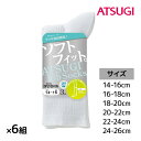 【クーポン10%OFF】送料無料 同色6組セット 計18足 ATSUGI Rib Socks アツギリブソックス キッズソックス クルー丈 3足組 アツギ ATSUGI | 靴下 ソックス 白ソックス 女の子 男の子 スクールソックス 白 学校 子供 スクール くつした スニーカ