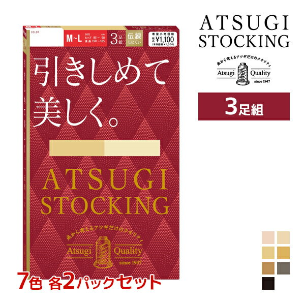 7色2組ずつ 送料無料14組セット 計42足 ATSUGI STOCKING 引きしめて美しく。 3足組 ストッキング アツギ | 加圧 圧着 着圧ストッキング 着圧 アツギストッキング パンスト パンティストッキング パンティーストッキング おしゃれ 結婚式 パーティ まとめ買い セット ベージュ