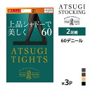 同色3組セット 計6足 ATSUGI TIGHTS 上品シャドーで美しく。 60デニール タイツ 2足組 アツギ |アツギタイツ あったかタイツ あったか パンスト ストッキング 暖かい 温かい あたたかい 発熱 黒 ベージュ 秋 冬 オフィス 寒さ対策 防寒 防寒タイツ Sサイズ 小さい レディース