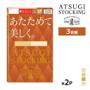 【クーポン10%OFF】同色2組セット 計6足 ATSUGI STOCKING あたためて美しく。 3足組 ストッキング アツギ | アツギストッキング パンス...