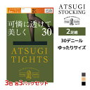 3色3組ずつ 送料無料9組セット 計18足 ATSUGI TIGHTS 可憐に透けて美しく。 30デニール タイツ 2足組 JM-L ゆったりサイズ アツギ |アツギタイツ あったかタイツ あったか パンスト ストッキング 暖かい 温か 発熱 黒 ベージュ 冬 オフィス 寒さ対策 防寒 透け シアー 大きい