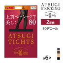 【クーポン10%OFF】送料無料 同色6組セット 計12足 ATSUGI TIGHTS 上質ベーシックで美しく。 80デニール タイツ 2足組 アツギ | アツ...