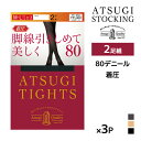同色3組セット 計6足 ATSUGI TIGHTS 脚線引きしめて美しく。 80デニール タイツ 2足組 アツギ | アツギタイツ あったかタイツ あったか パ...