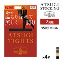送料無料 同色4組セット 計8足 ATSUGI TIGHTS 温もり深めて美しく。 150デニール タイツ 2足組 アツギ | アツギタイツ あったかタイツ あ...