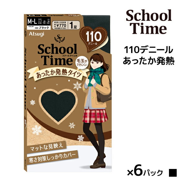 送料無料 同色6枚セット School time スクールタイム 110デニール スクールタイツ アツギ ATSUGI 発熱 発熱タイツ タイツ あったか あったかタイツ 暖かい スクール 学校 通学 小学生 中学生 高校生 制服 学生 学生用 黒 黒タイツ 防寒 ジュニア 冬 女子 女の子 キッズ 子供