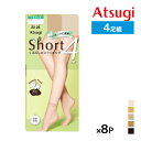 【クーポン10%OFF】送料無料 同色8組セット 計32足 Short ショートストッキング 4足組 くるぶし丈ストッキング アツギ ATSUGI | くるぶし...