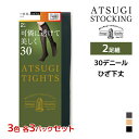 3色3組ずつ 送料無料9組セット 計18足 ATSUGI TIGHTS 可憐に透けて美しく。 30デニール タイツ ひざ下丈 2足組 アツギ | アツギタイツ あったか 冷え性 靴下 冷えとり ショート ショートタイツ ひざ下 膝下 ソックス パンスト ストッキングソックス 透け シアー オフィス 冬