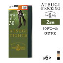 【クーポン10%OFF】送料無料 同色6組セット 計12足 ATSUGI TIGHTS 可憐に透けて美しく。 30デニール タイツ ひざ下丈 2足組 アツギ |...