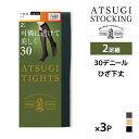 【11日までエントリーで最大100%ポイントバック】同色3組セット 計6足 ATSUGI TIGHTS 可憐に透けて美しく。 30デニール タイツ ひざ下丈 2足組 アツギ | アツギタイツ あったか 冷え性 靴下 冷えとり 冷え取り ショート ショートタイツ ひざ下 膝下 くつ下 ソックス パンス(4)