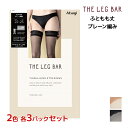 【クーポン10%OFF】2色3足ずつ 送料無料6足セット ATSUGI THE LEG BAR アツギザレッグバー ふともも丈 ストッキング アツギ | 太もも...