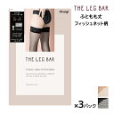 【クーポン10%OFF】同色3足セット ATSUGI THE LEG BAR アツギザレッグバー ふともも丈 ストッキング アツギ | 太もも丈ストッキング オ...
